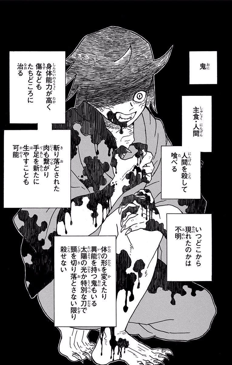 鬼滅の刃 第4話 - Page 3