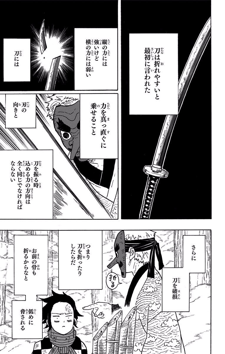 鬼滅の刃 第4話 - Page 7