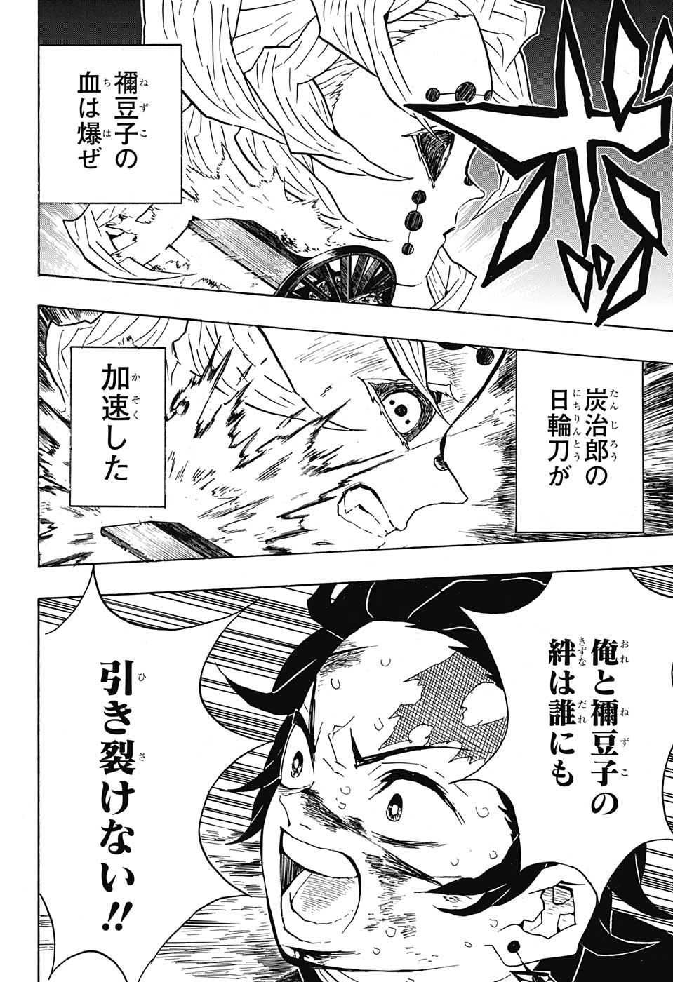 鬼滅の刃 第40話 - Page 18