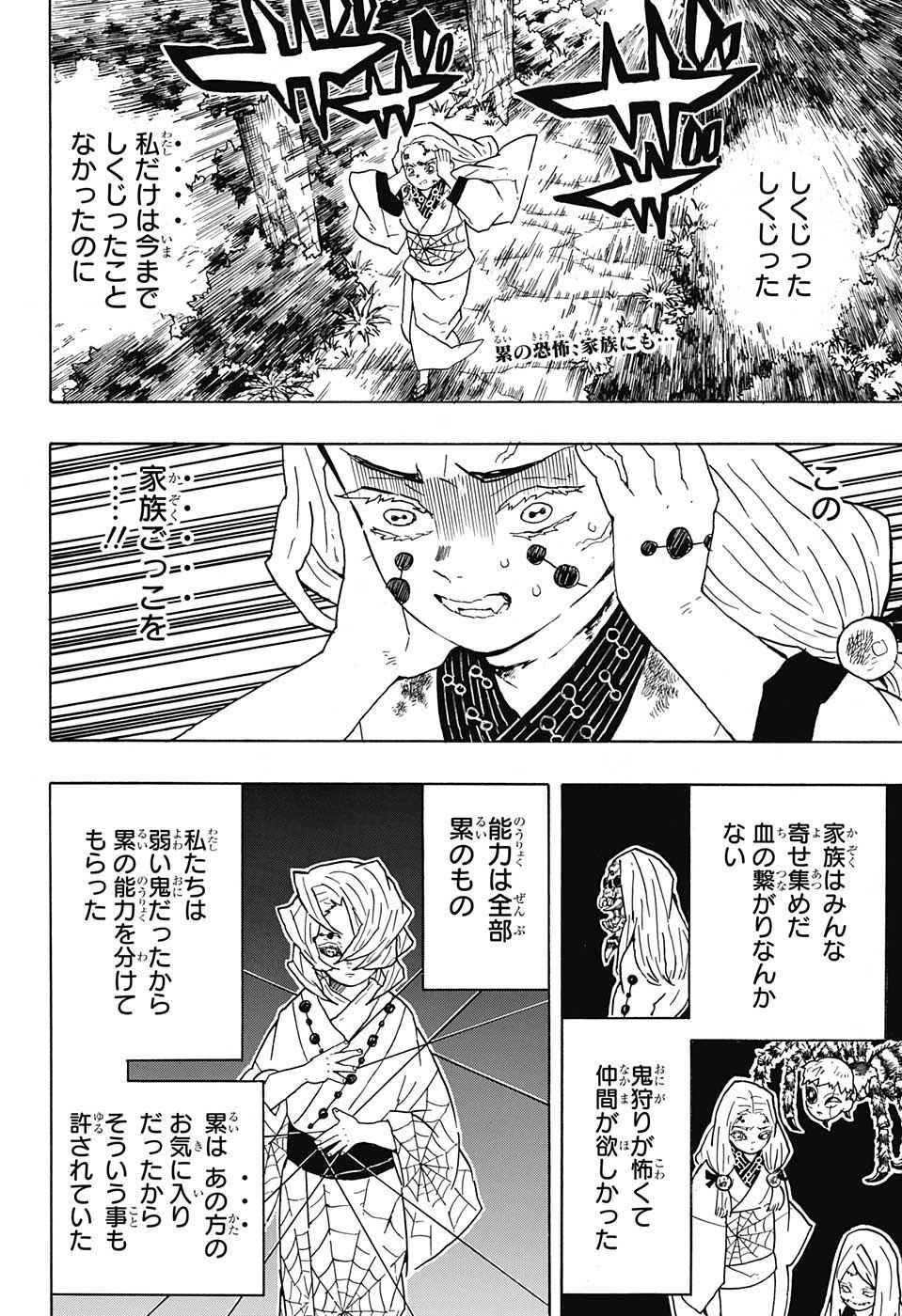 鬼滅の刃 第41話 - Page 2