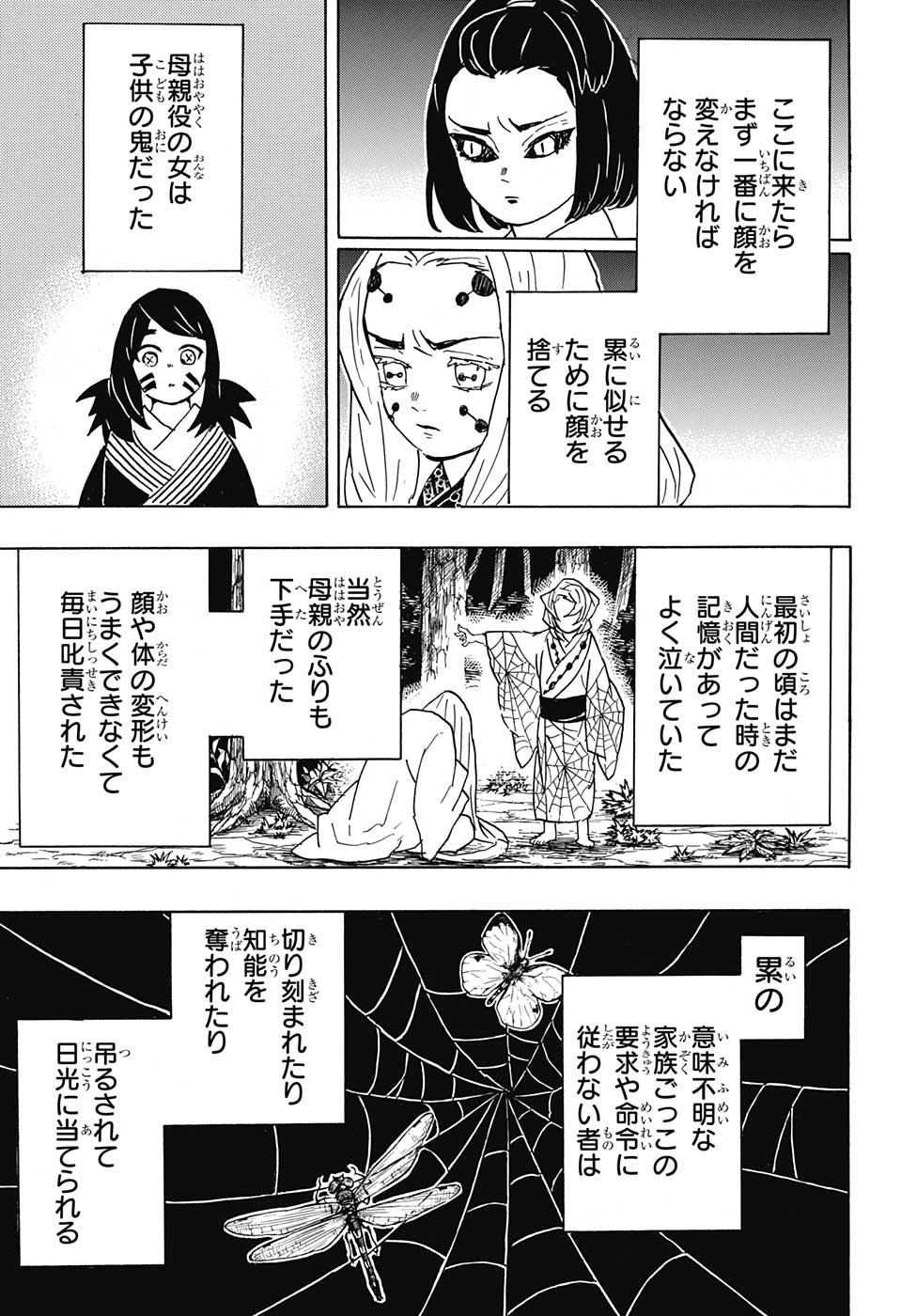 鬼滅の刃 第41話 - Page 3