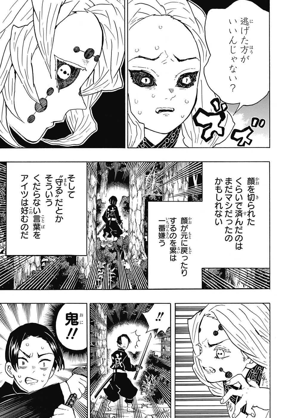 鬼滅の刃 第41話 - Page 5