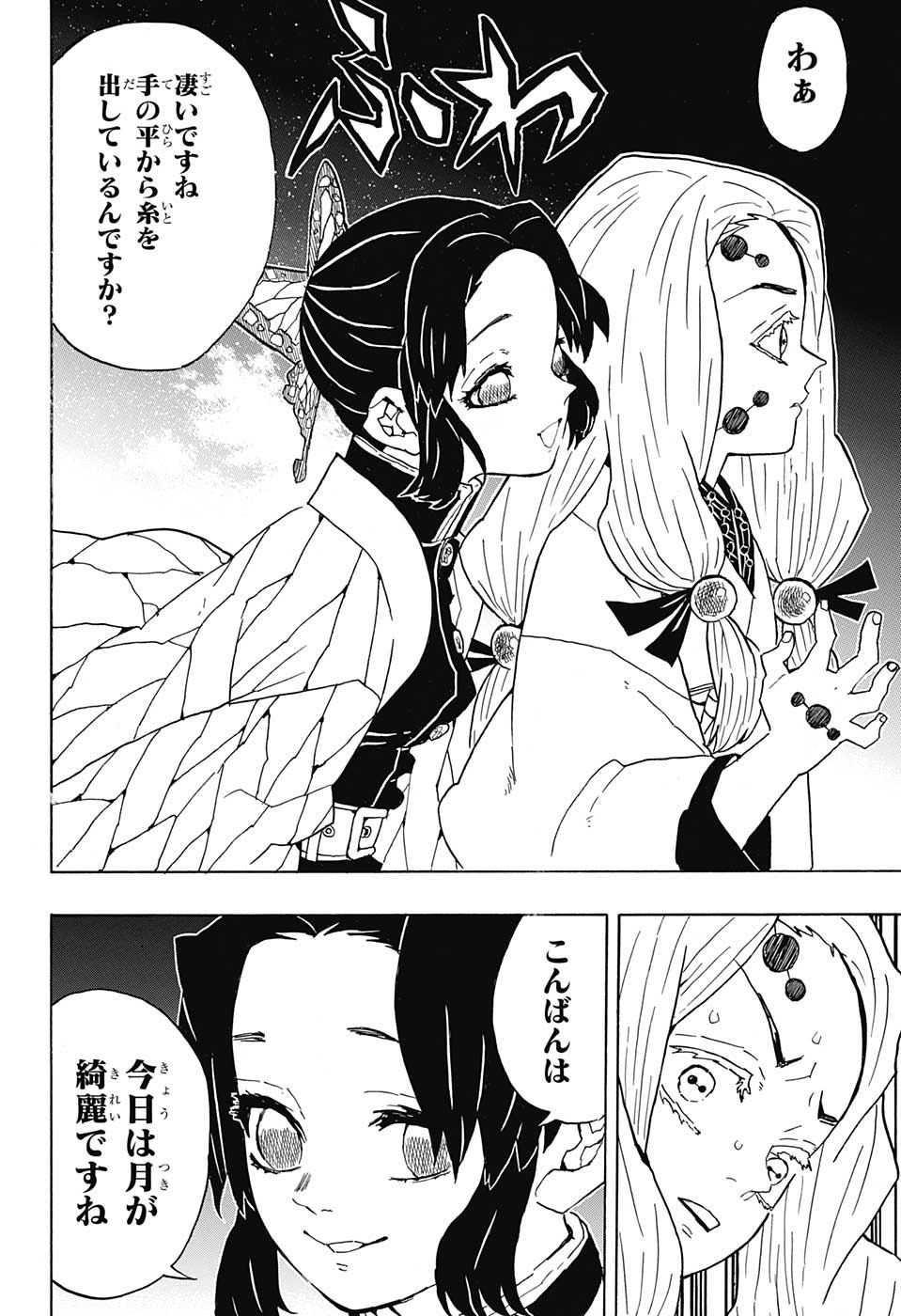 鬼滅の刃 第41話 - Page 8