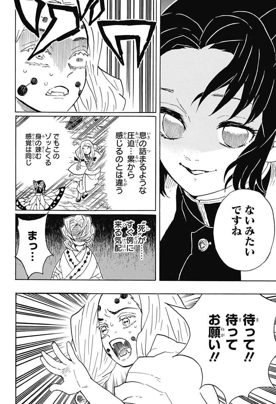 鬼滅の刃 第41話 - Page 10