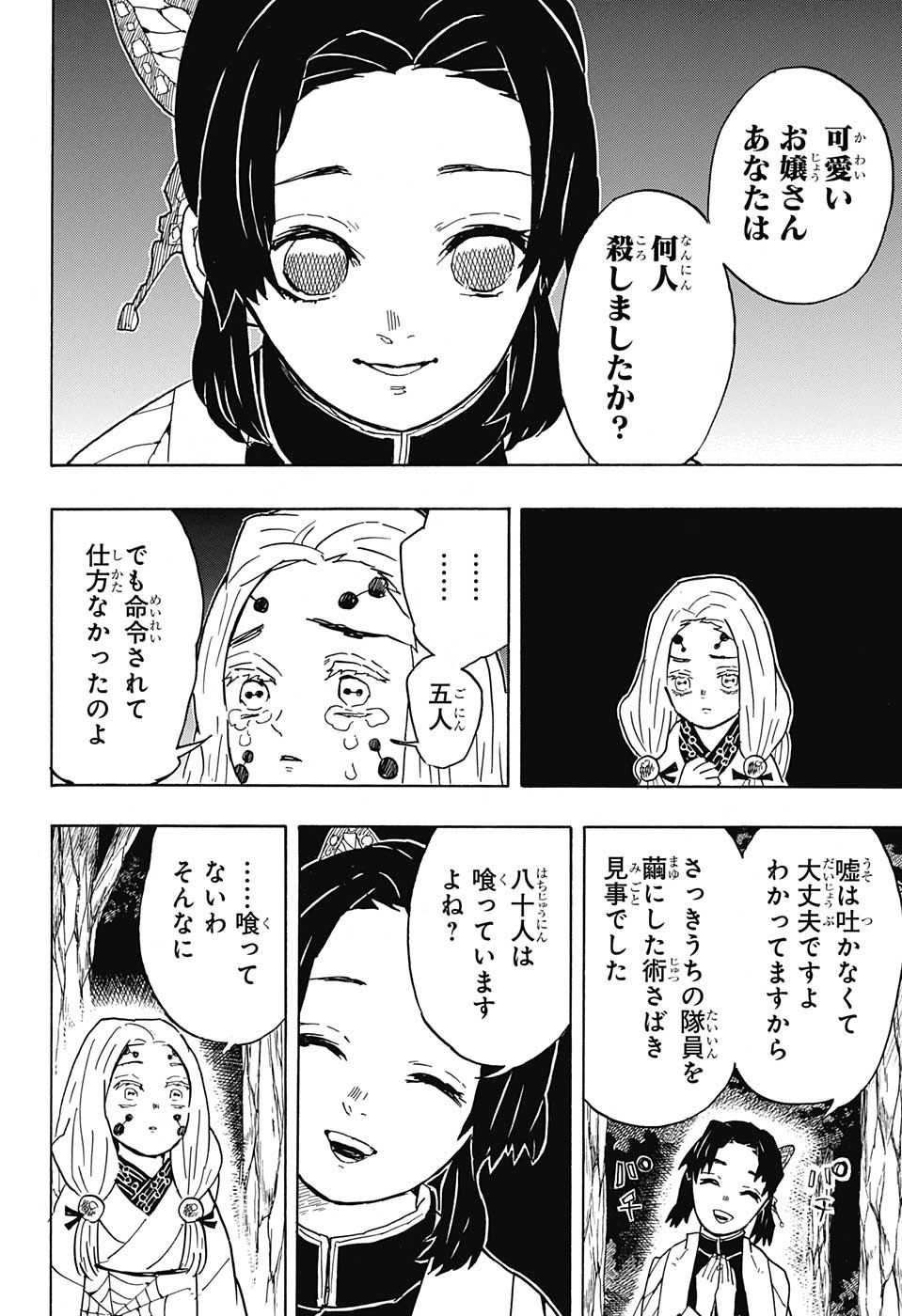 鬼滅の刃 第41話 - Page 12