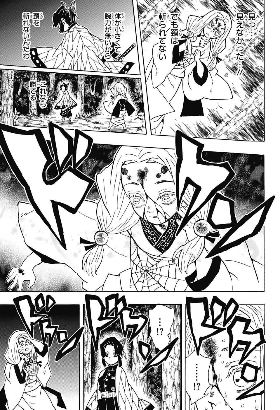 鬼滅の刃 第41話 - Page 17