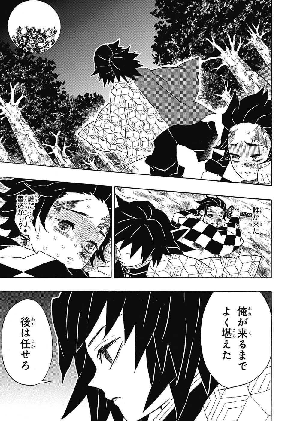 鬼滅の刃 第42話 - Page 13