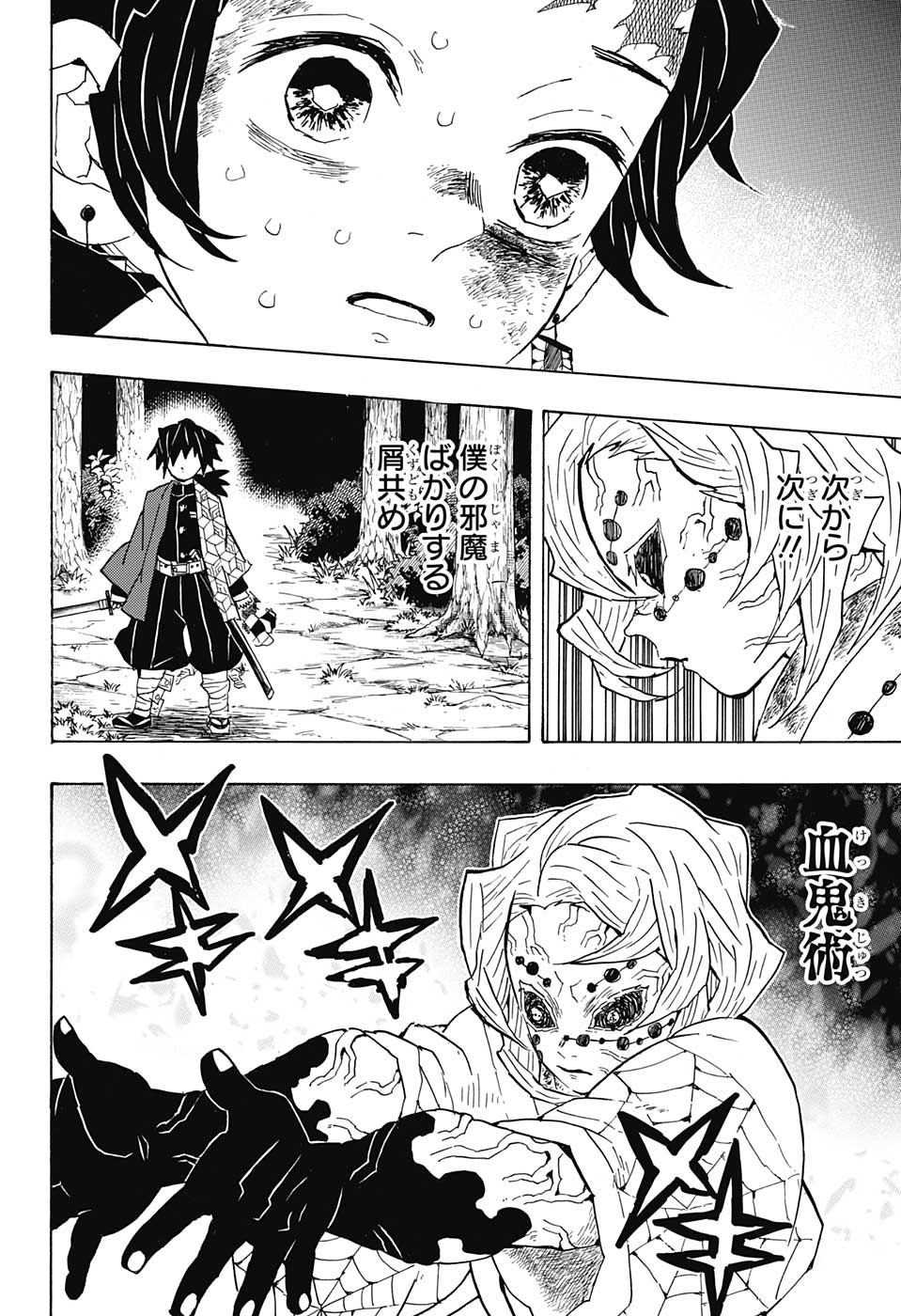 鬼滅の刃 第42話 - Page 14