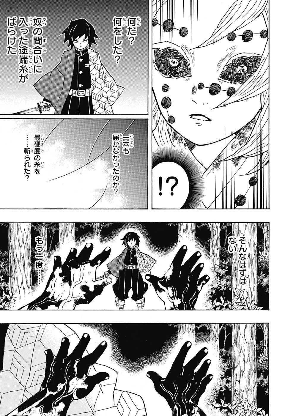 鬼滅の刃 第42話 - Page 17