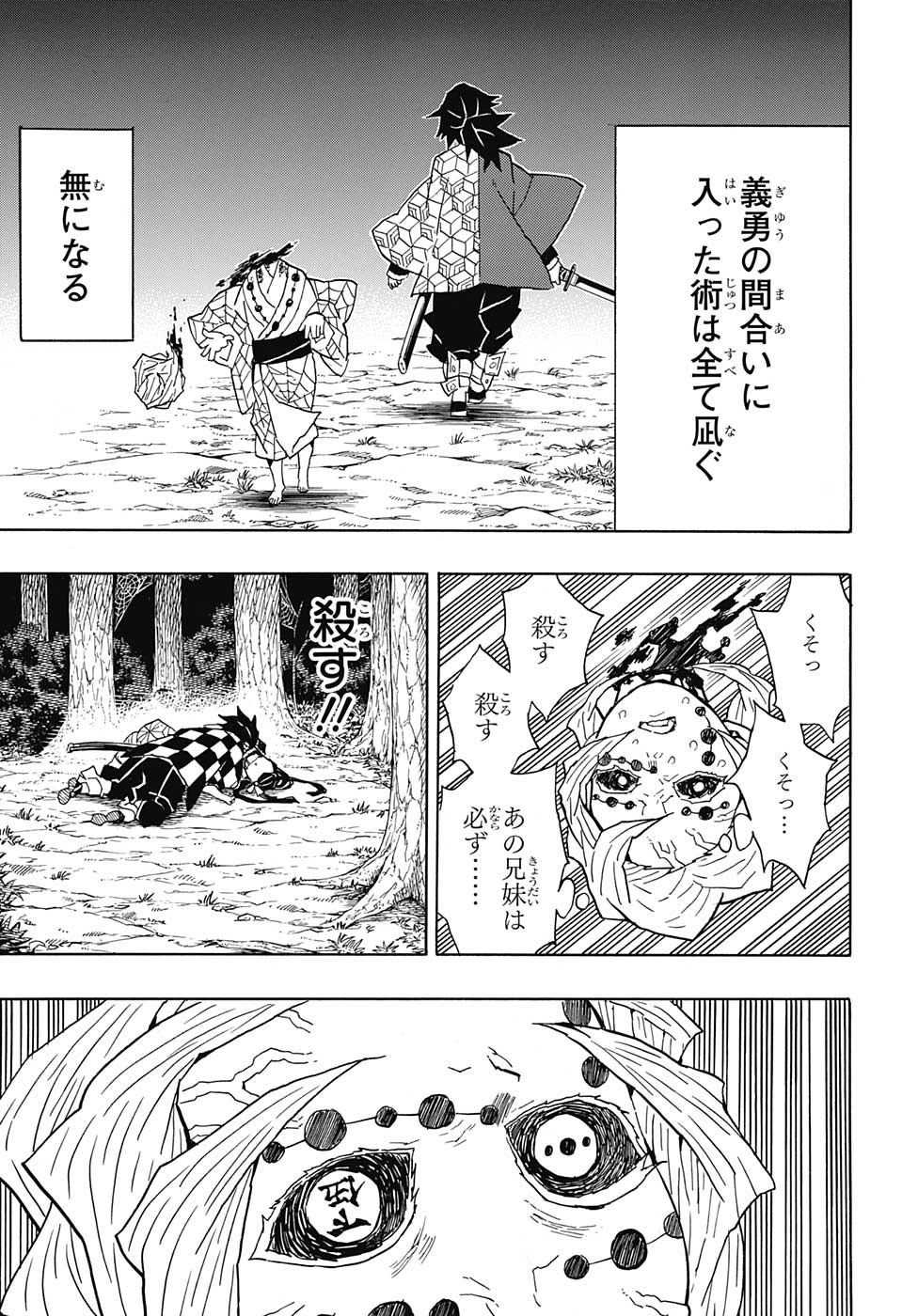 鬼滅の刃 第42話 - Page 19
