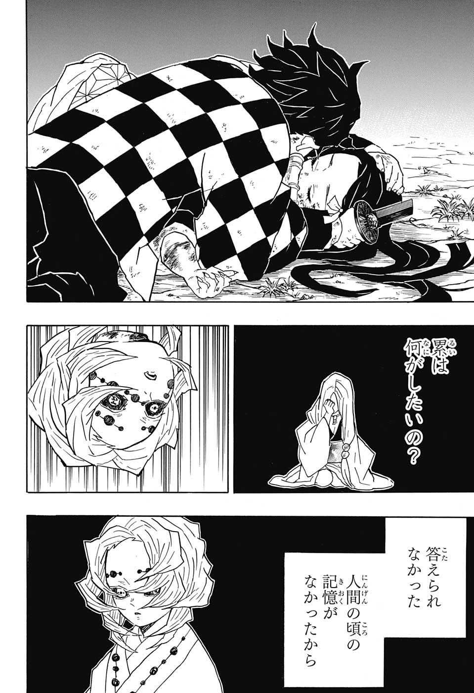 鬼滅の刃 第42話 - Page 20