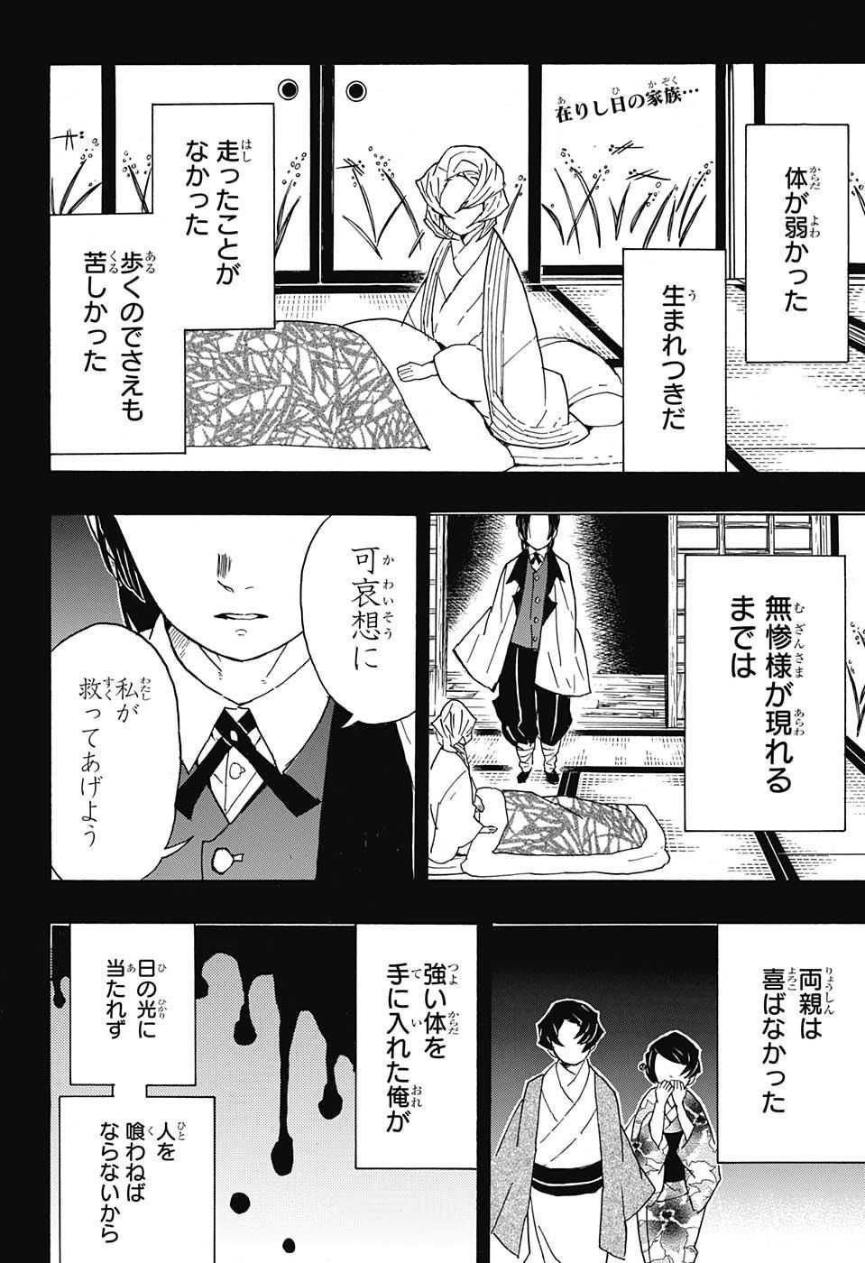 鬼滅の刃 第43話 - Page 2