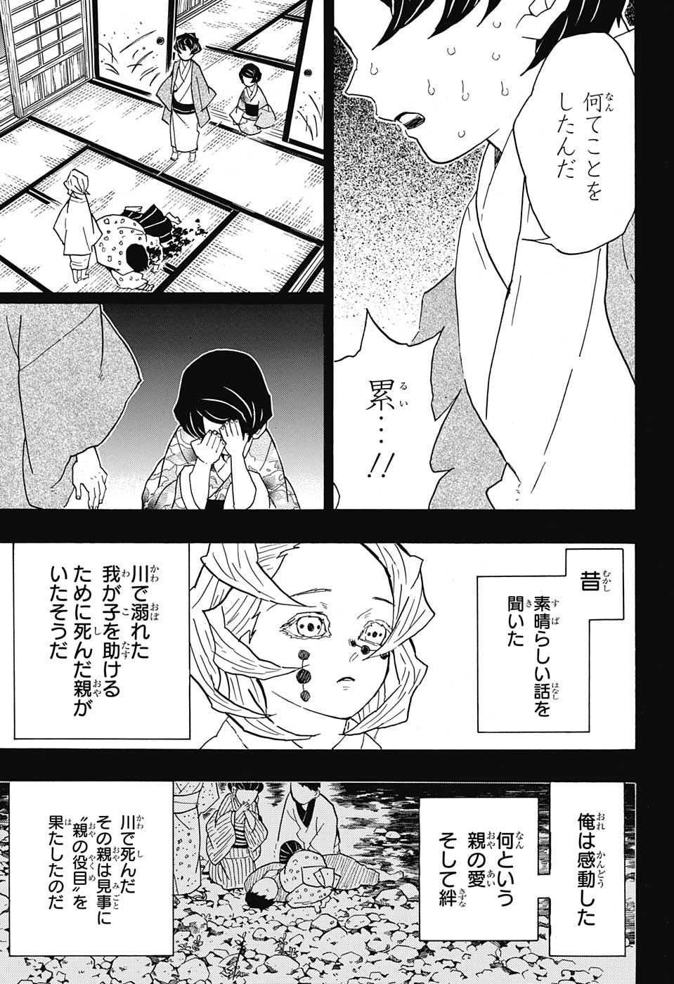 鬼滅の刃 第43話 - Page 3