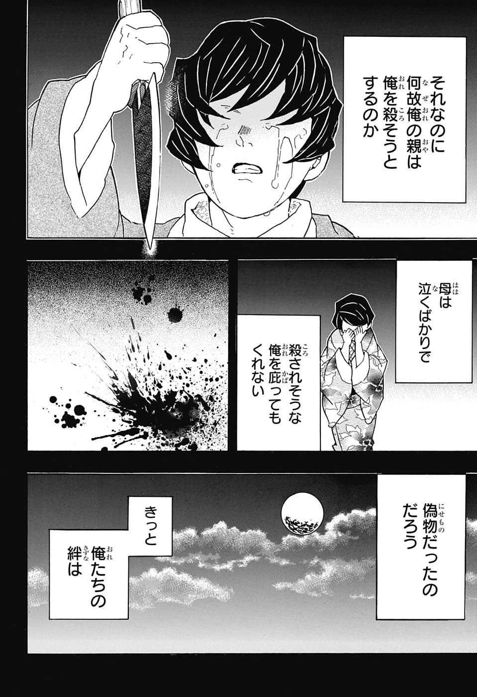 鬼滅の刃 第43話 - Page 4
