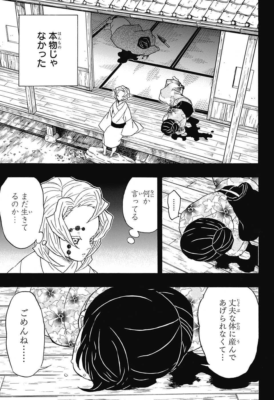 鬼滅の刃 第43話 - Page 5