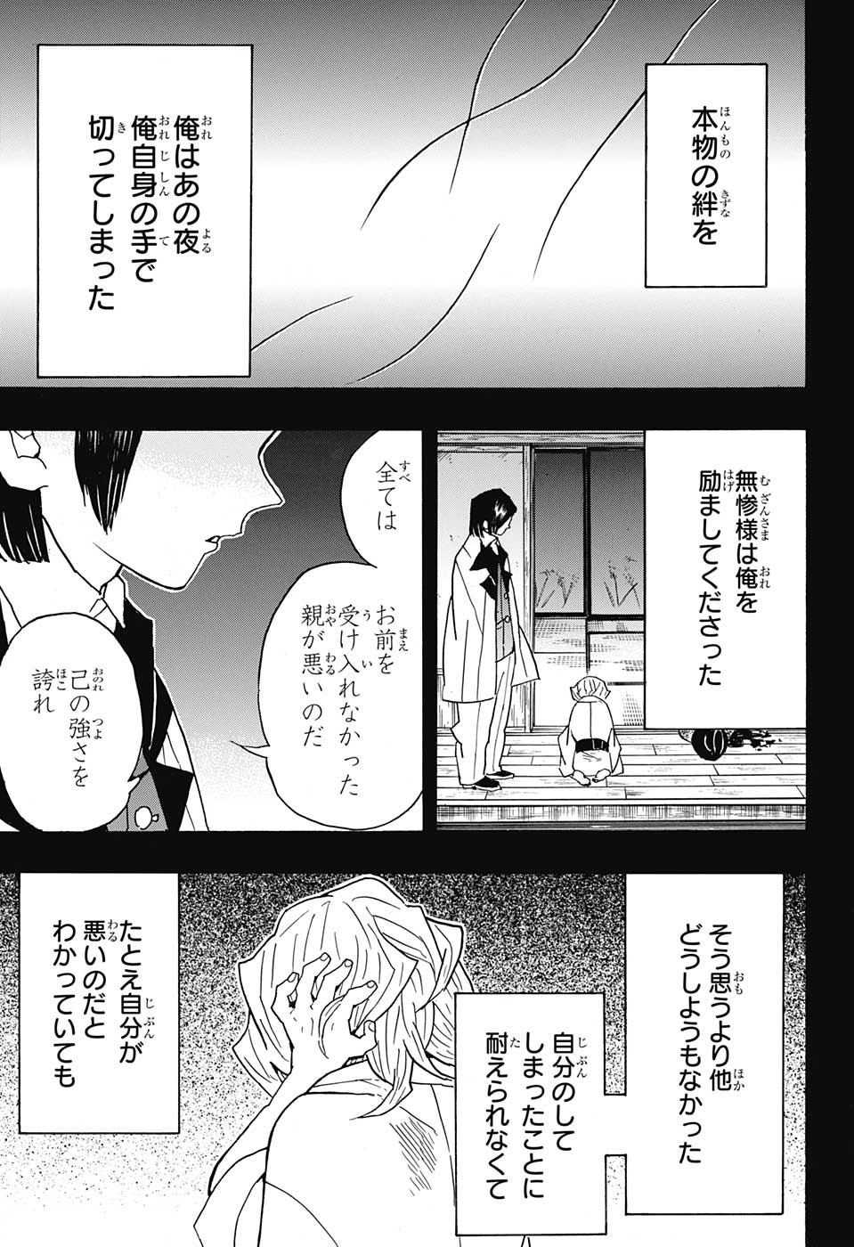 鬼滅の刃 第43話 - Page 7