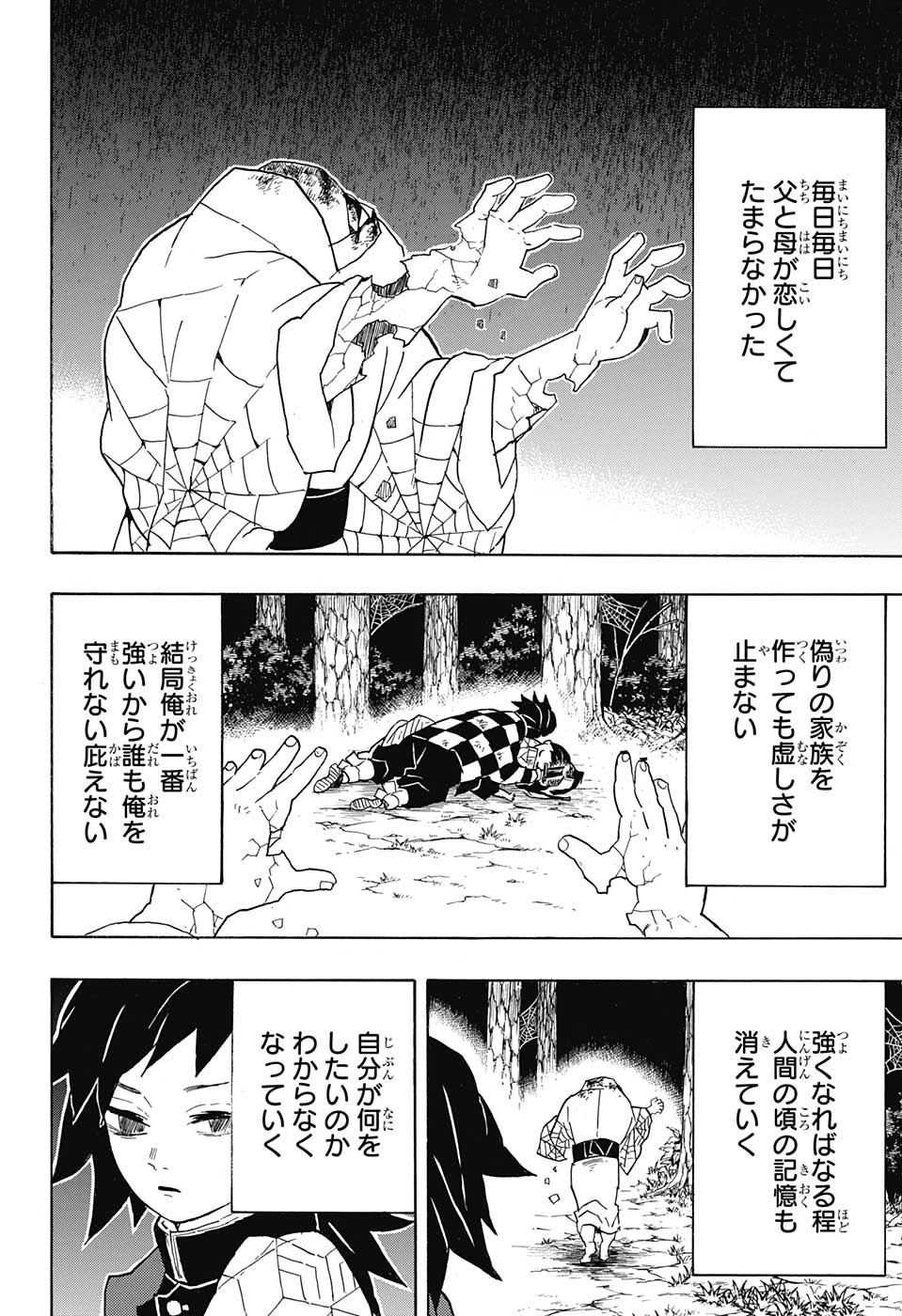 鬼滅の刃 第43話 - Page 8