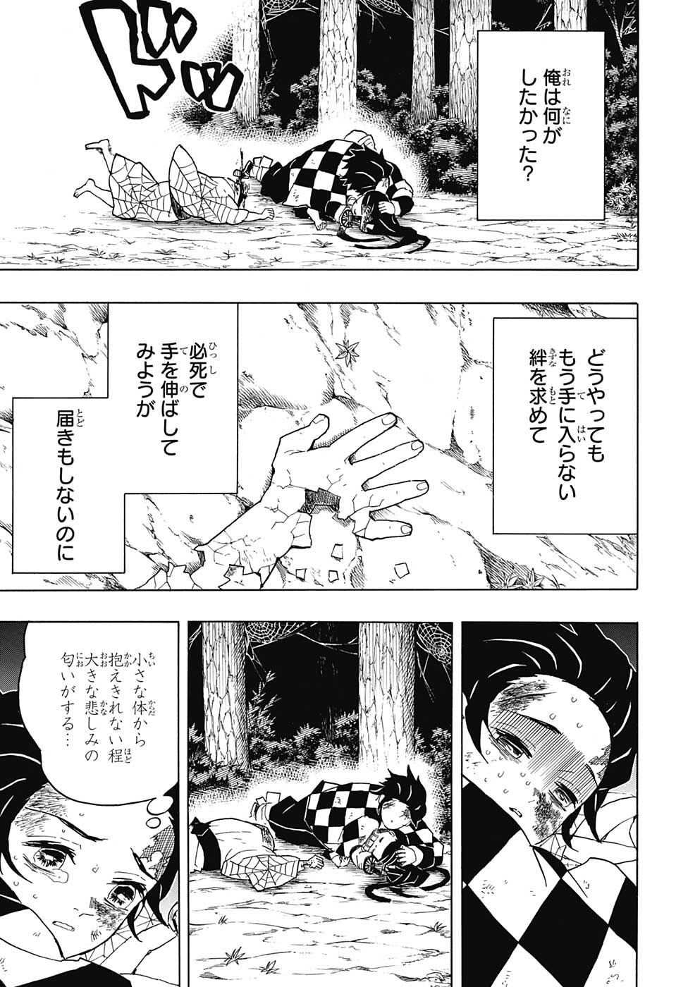 鬼滅の刃 第43話 - Page 9
