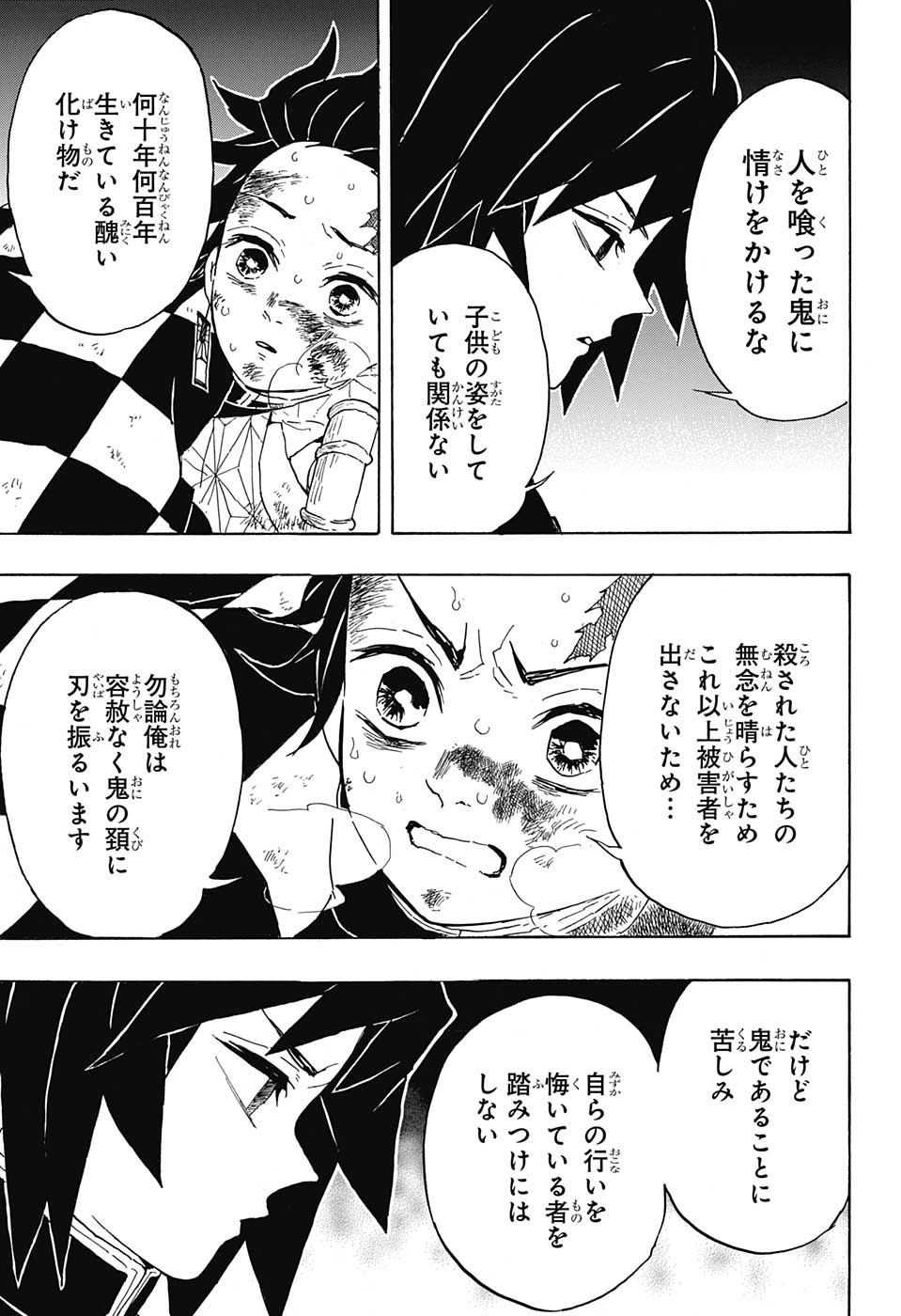 鬼滅の刃 第43話 - Page 15