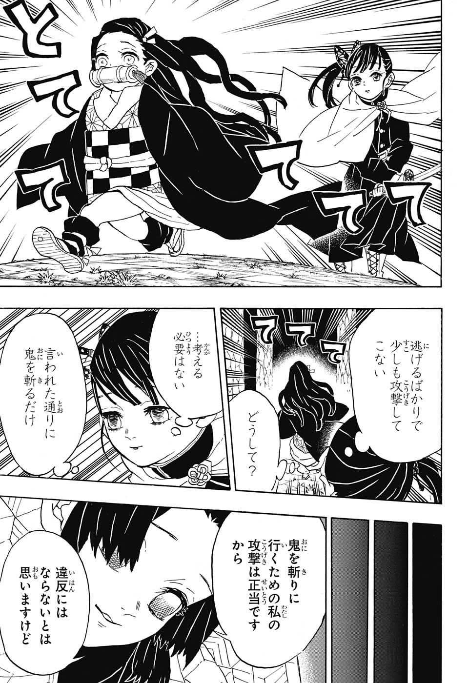 鬼滅の刃 第44話 - Page 15