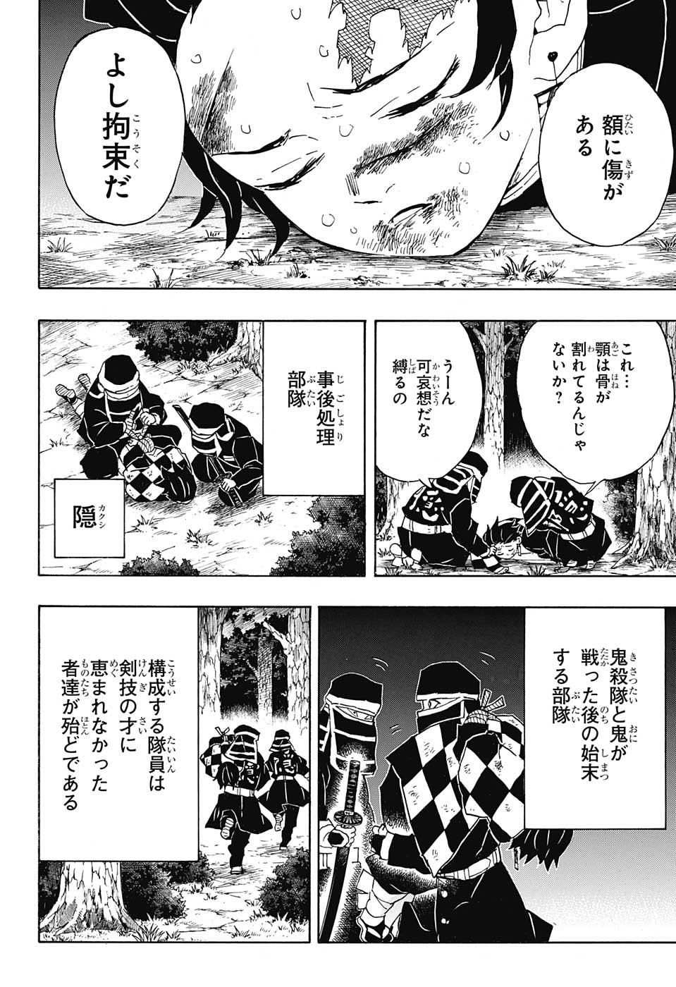 鬼滅の刃 第44話 - Page 20