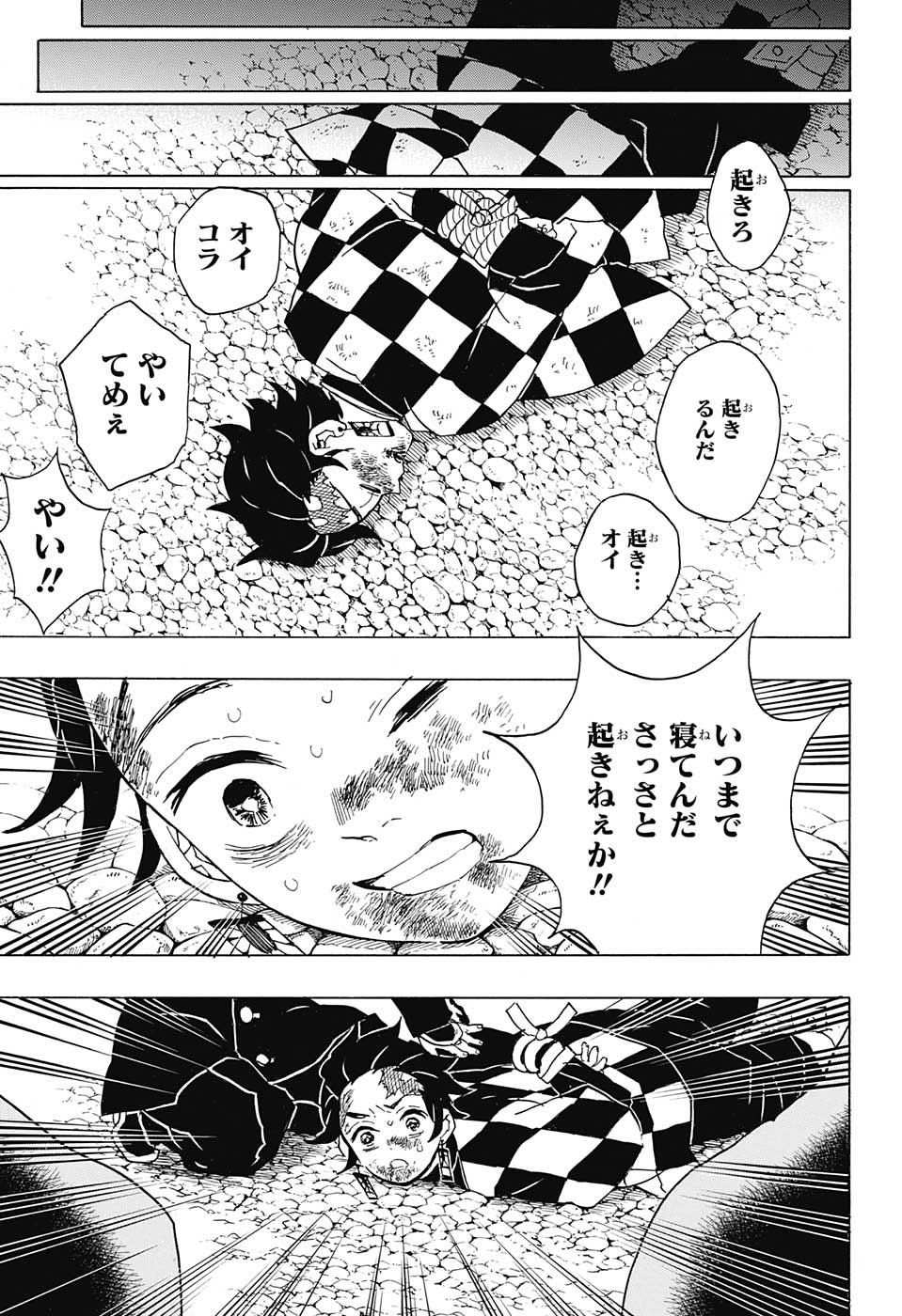 鬼滅の刃 第44話 - Page 21