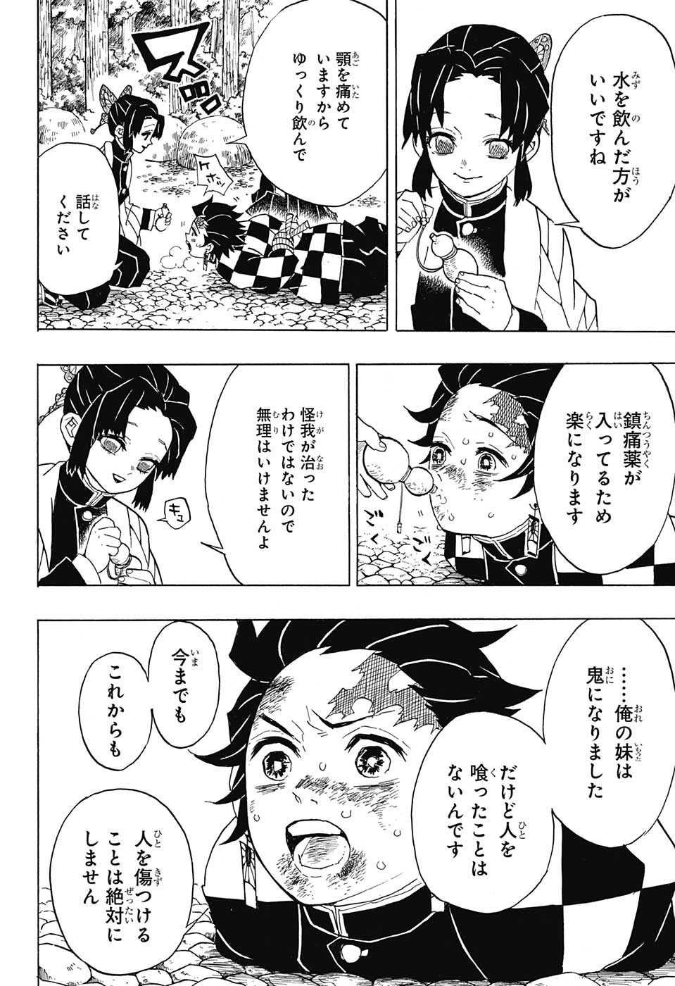 鬼滅の刃 第45話 - Page 9
