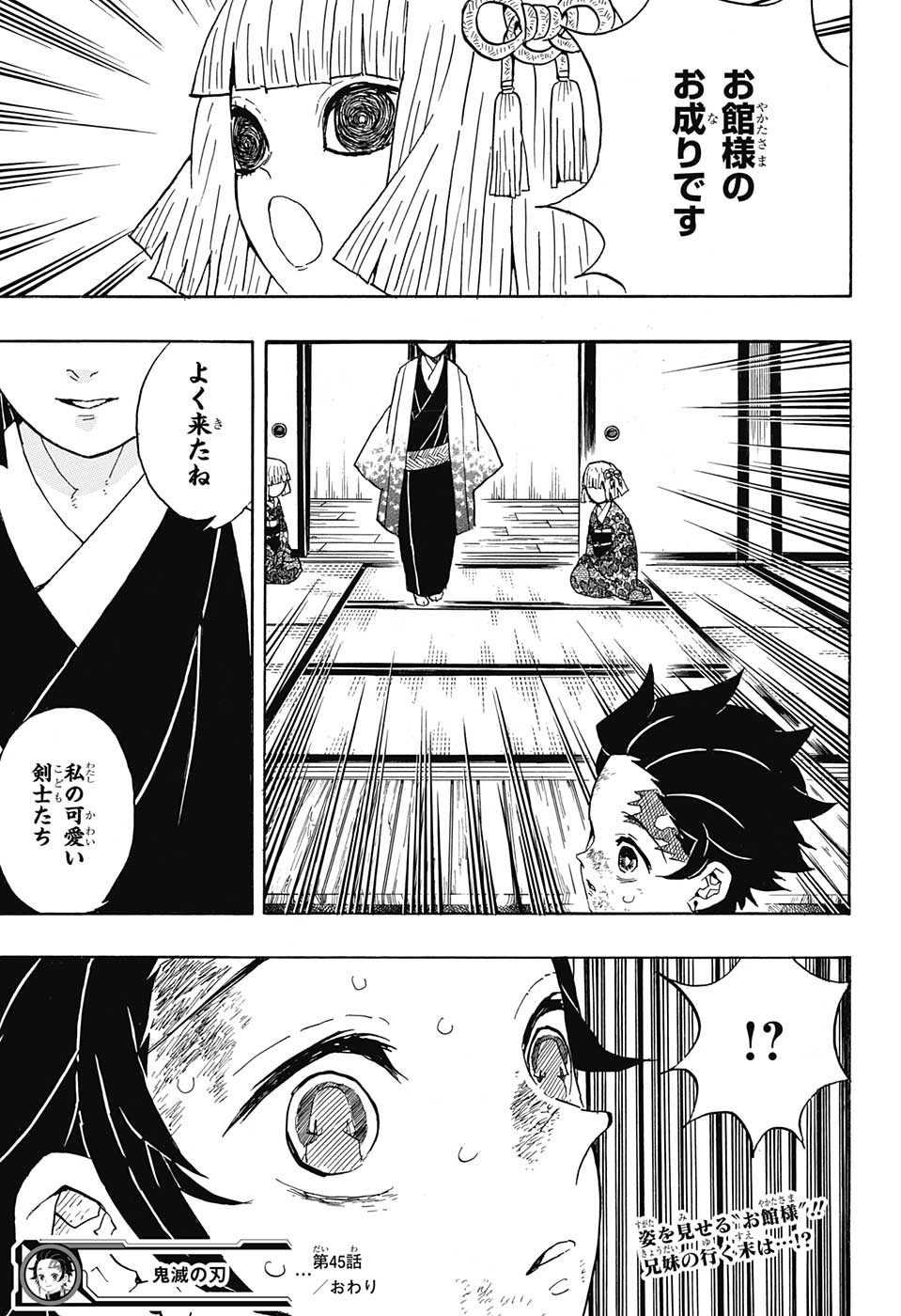 鬼滅の刃 第45話 - Page 22