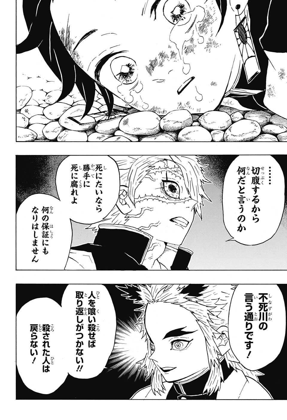 鬼滅の刃 第46話 - Page 12