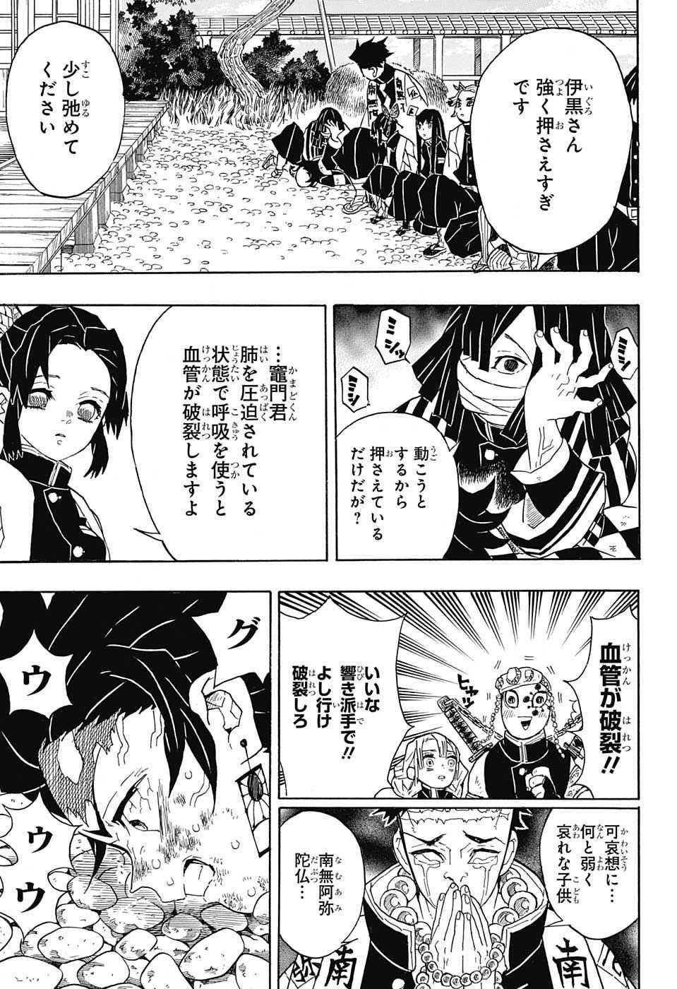 鬼滅の刃 第47話 - Page 7