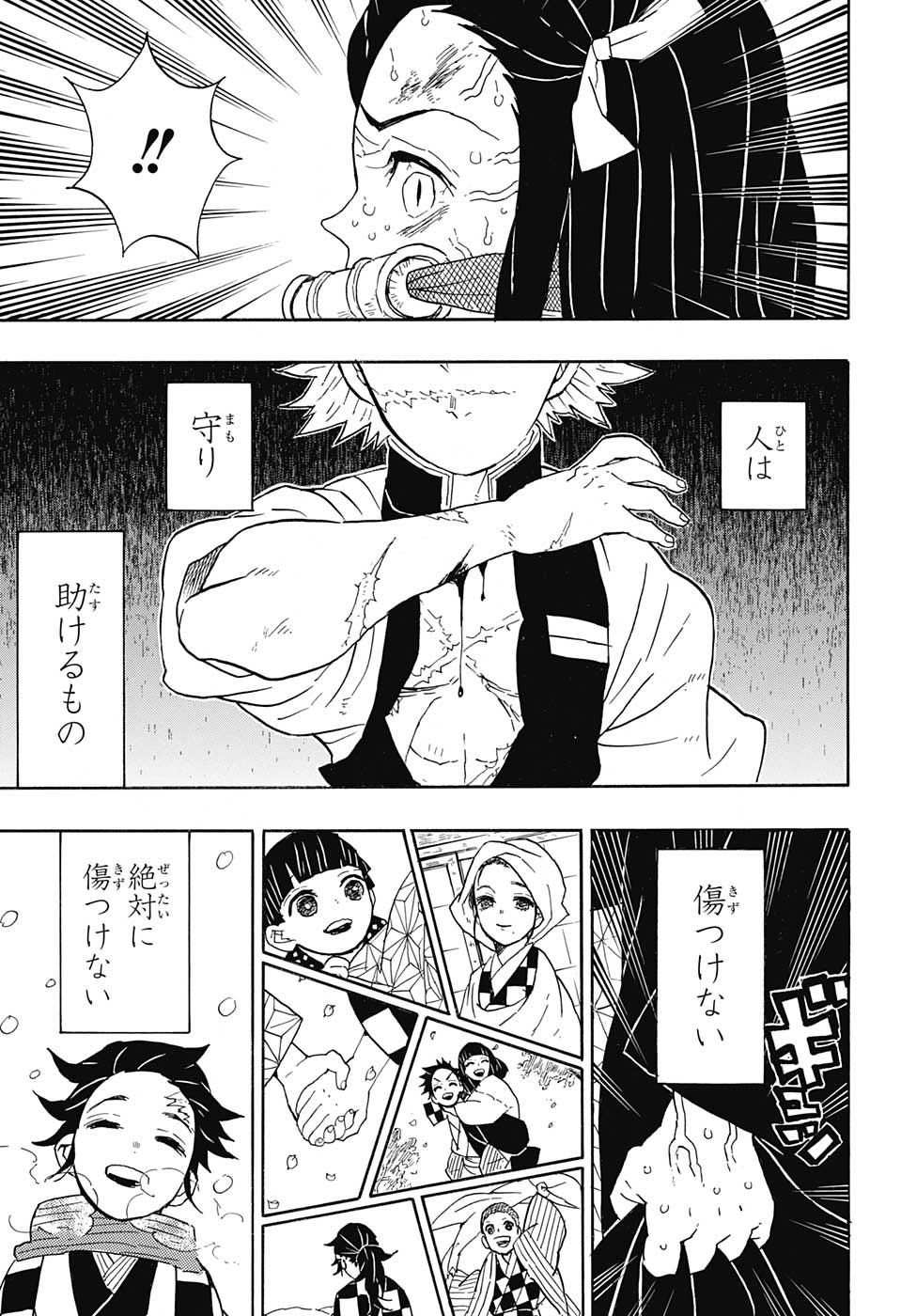 鬼滅の刃 第47話 - Page 11