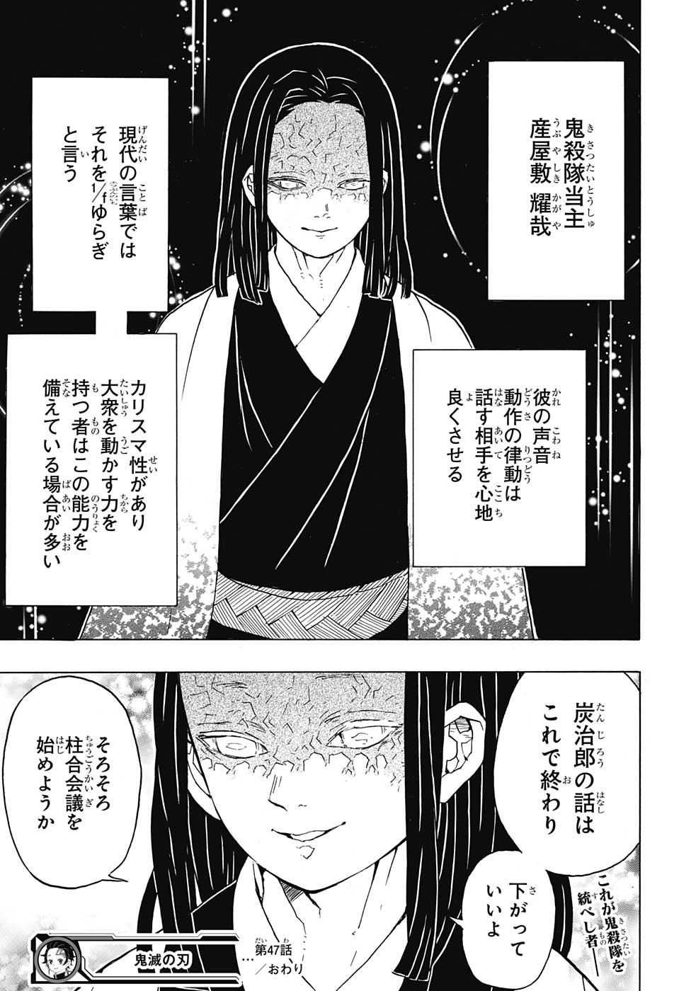 鬼滅の刃 第47話 - Page 19