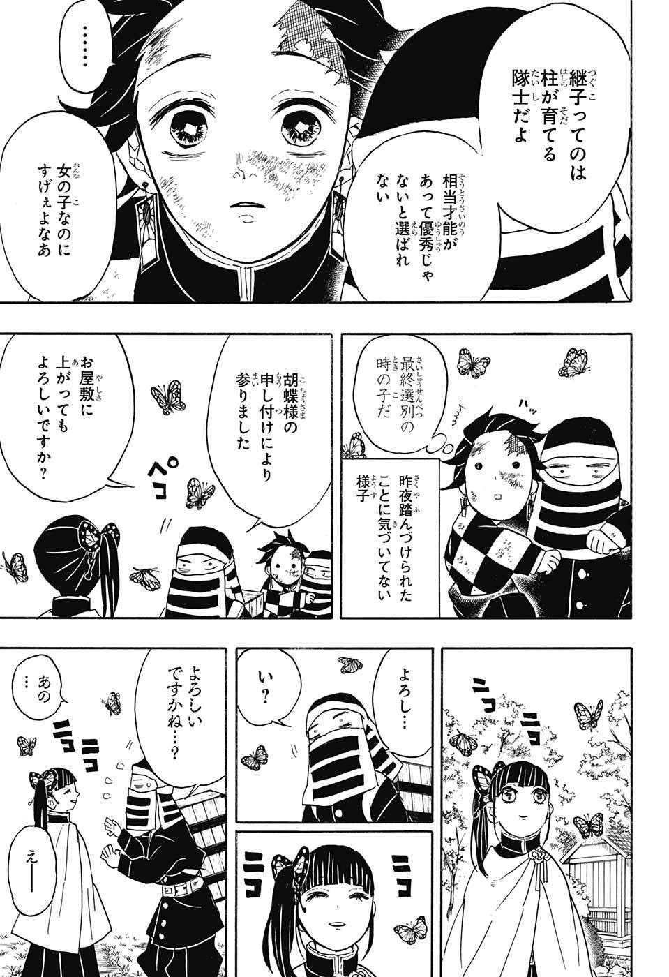 鬼滅の刃 第48話 - Page 9