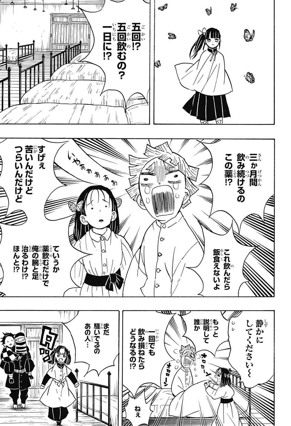 鬼滅の刃 第48話 - Page 11