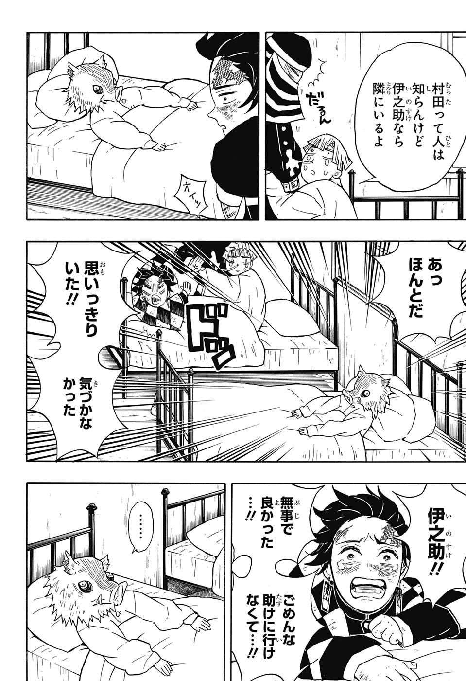 鬼滅の刃 第48話 - Page 14
