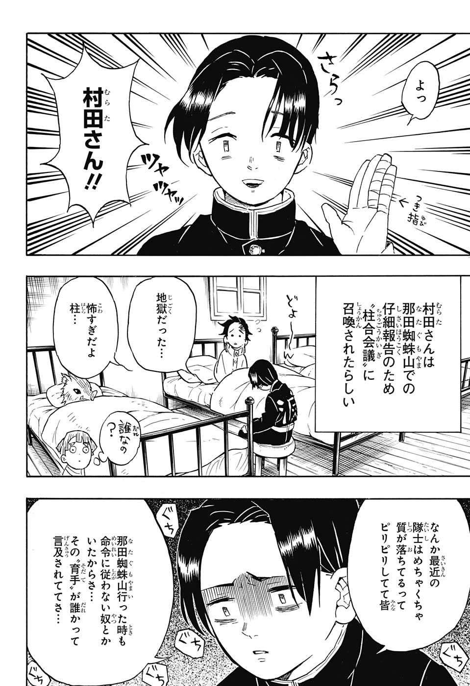 鬼滅の刃 第48話 - Page 18