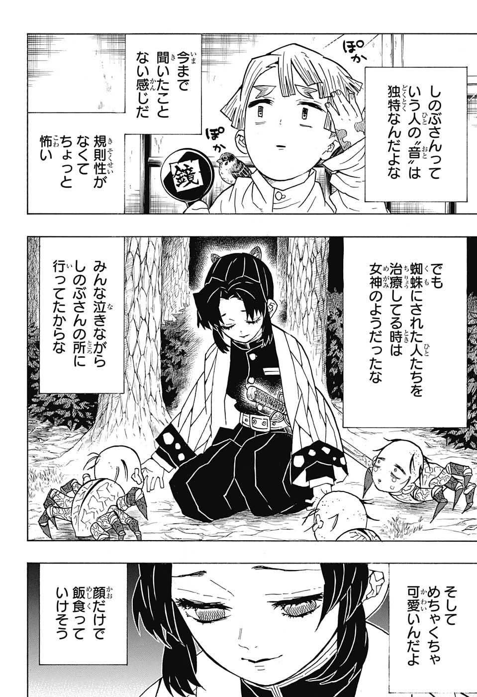 鬼滅の刃 第49話 - Page 2