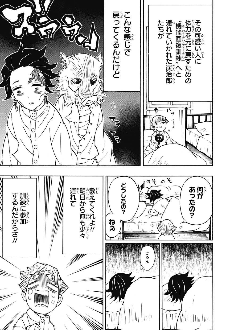 鬼滅の刃 第49話 - Page 3
