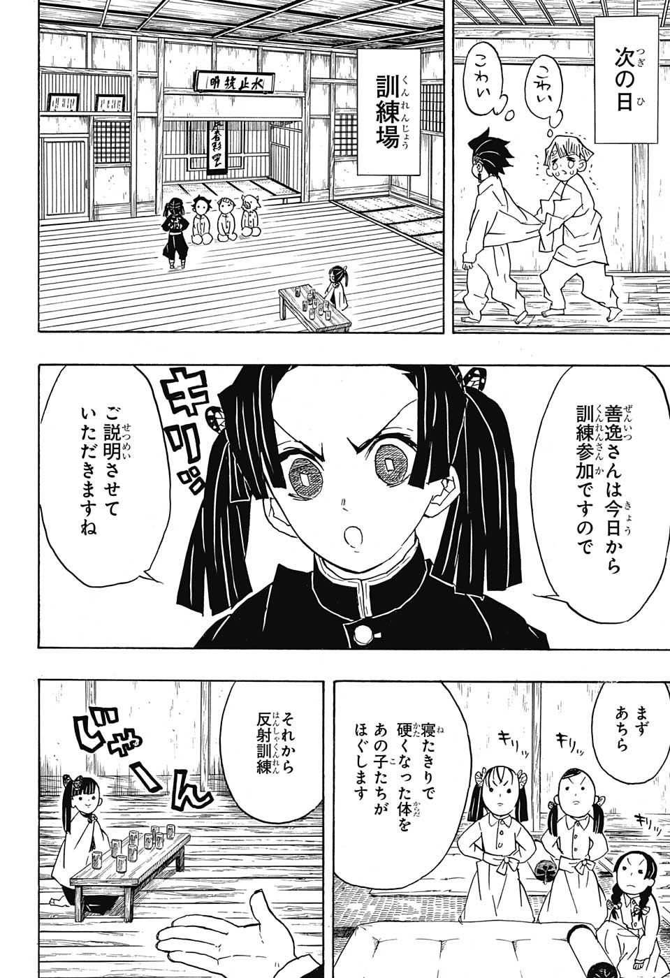 鬼滅の刃 第49話 - Page 4
