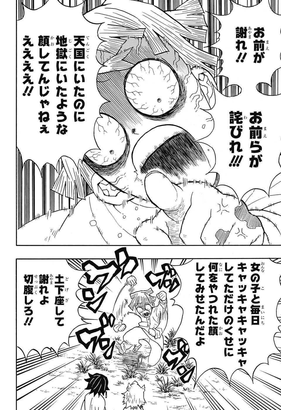 鬼滅の刃 第49話 - Page 8