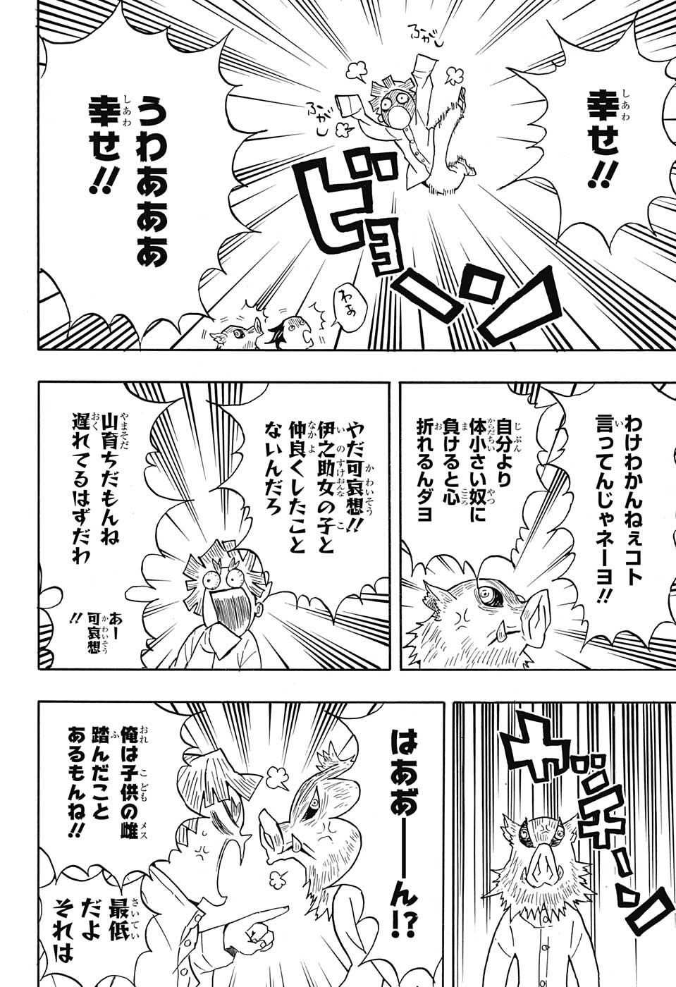 鬼滅の刃 第49話 - Page 10