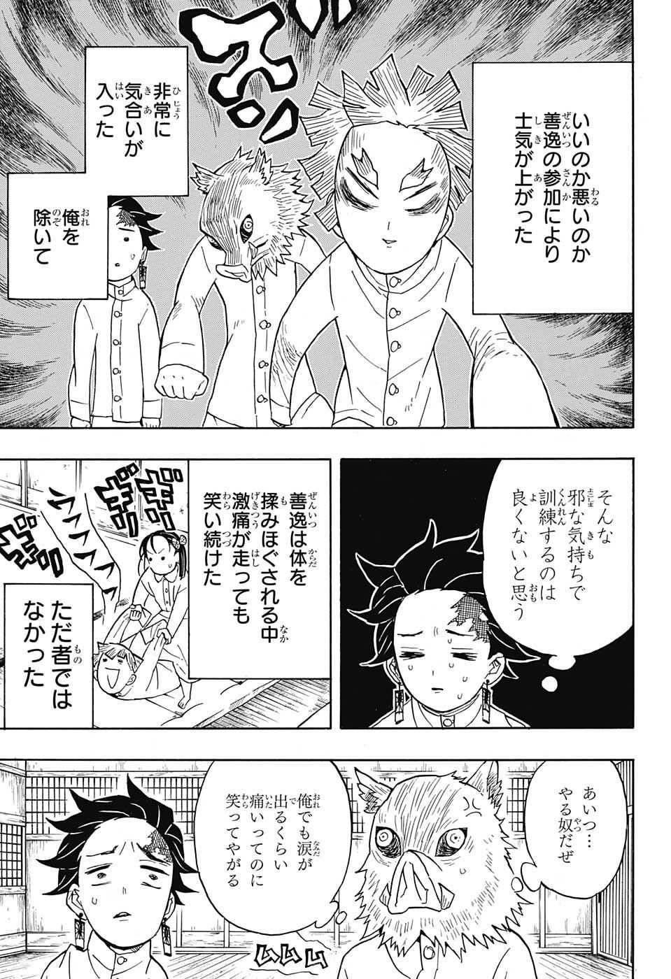 鬼滅の刃 第49話 - Page 11