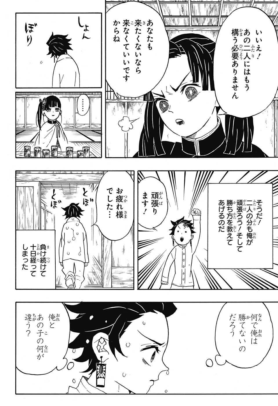鬼滅の刃 第49話 - Page 16