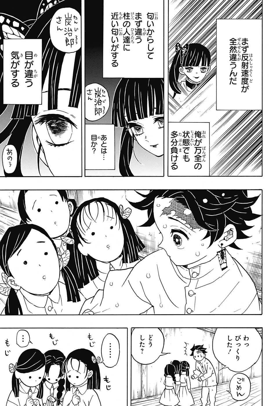 鬼滅の刃 第49話 - Page 17