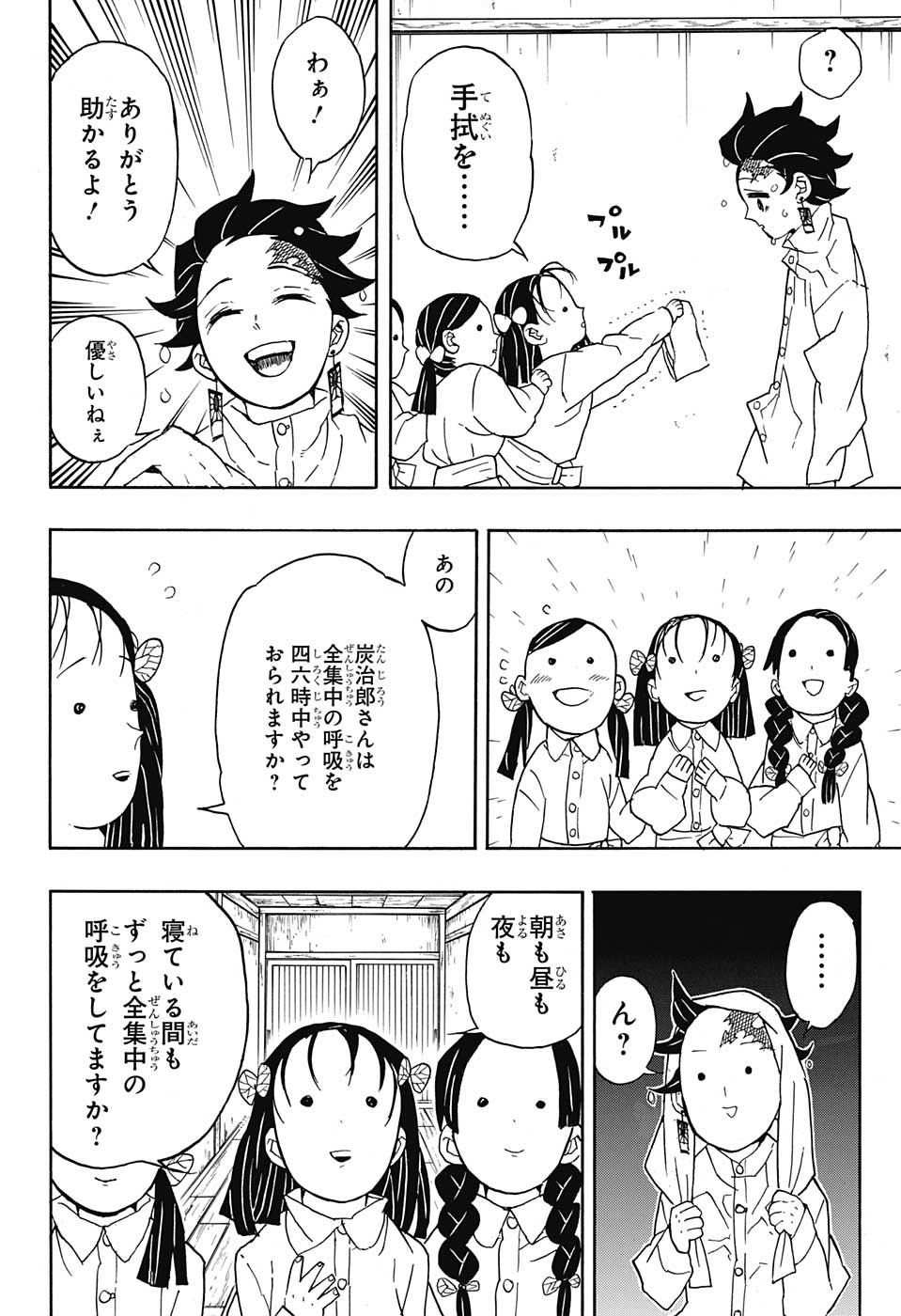 鬼滅の刃 第49話 - Page 18
