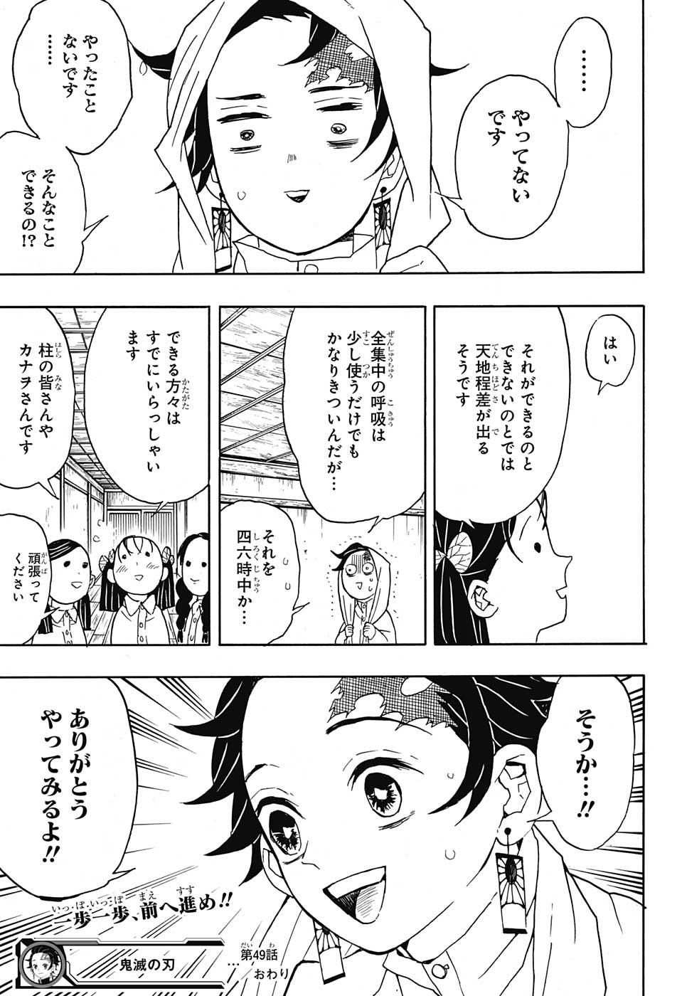 鬼滅の刃 第49話 - Page 19