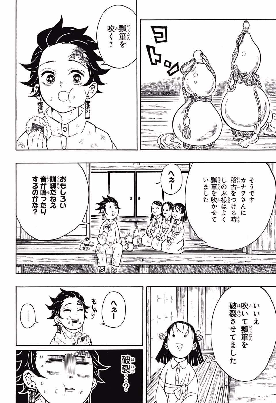 鬼滅の刃 第50話 - Page 4
