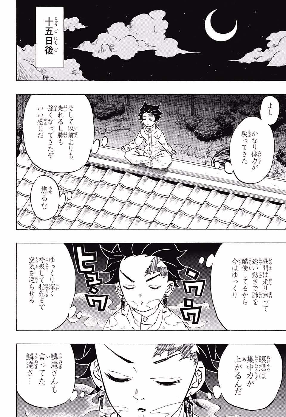 鬼滅の刃 第50話 - Page 6