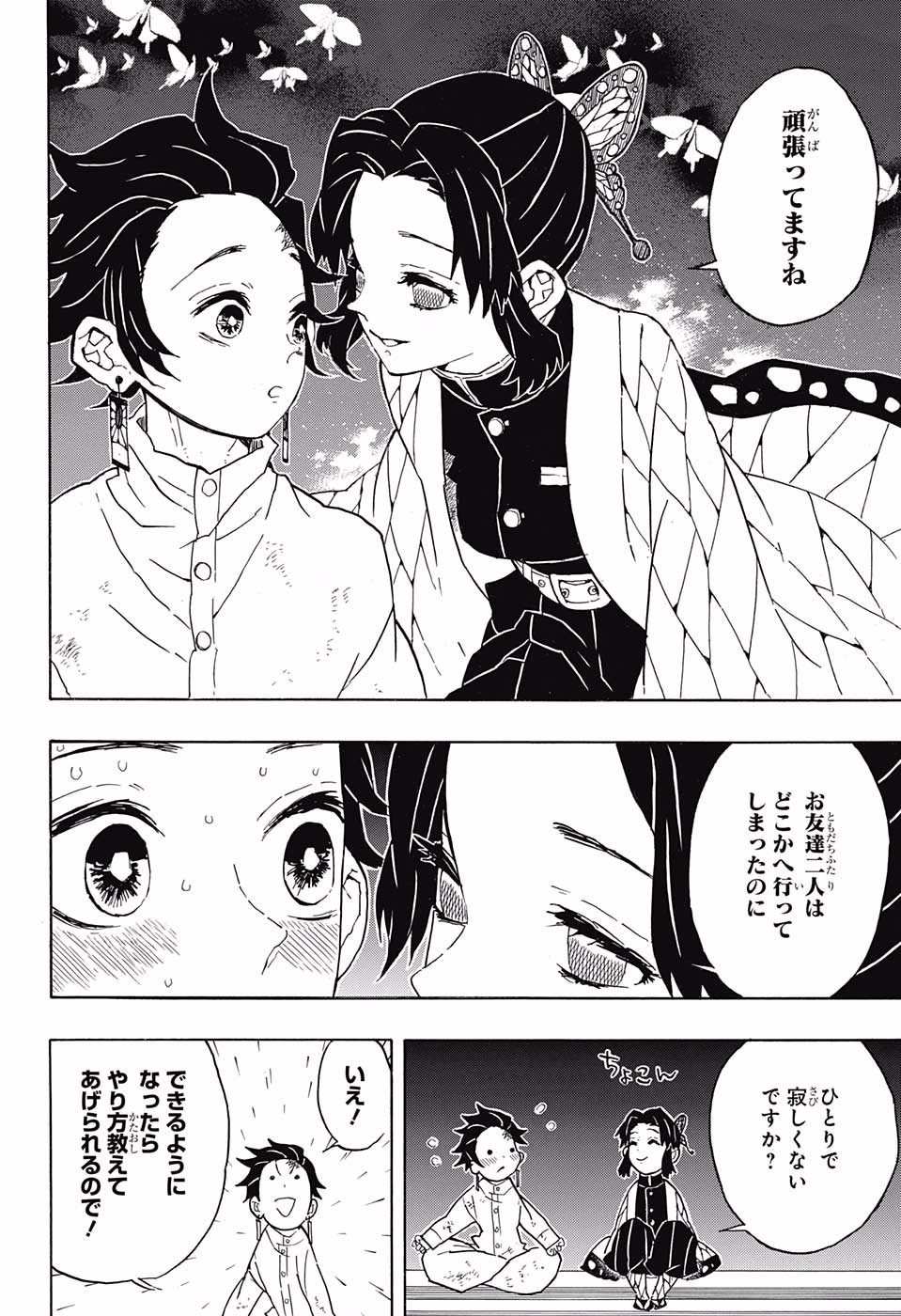 鬼滅の刃 第50話 - Page 8