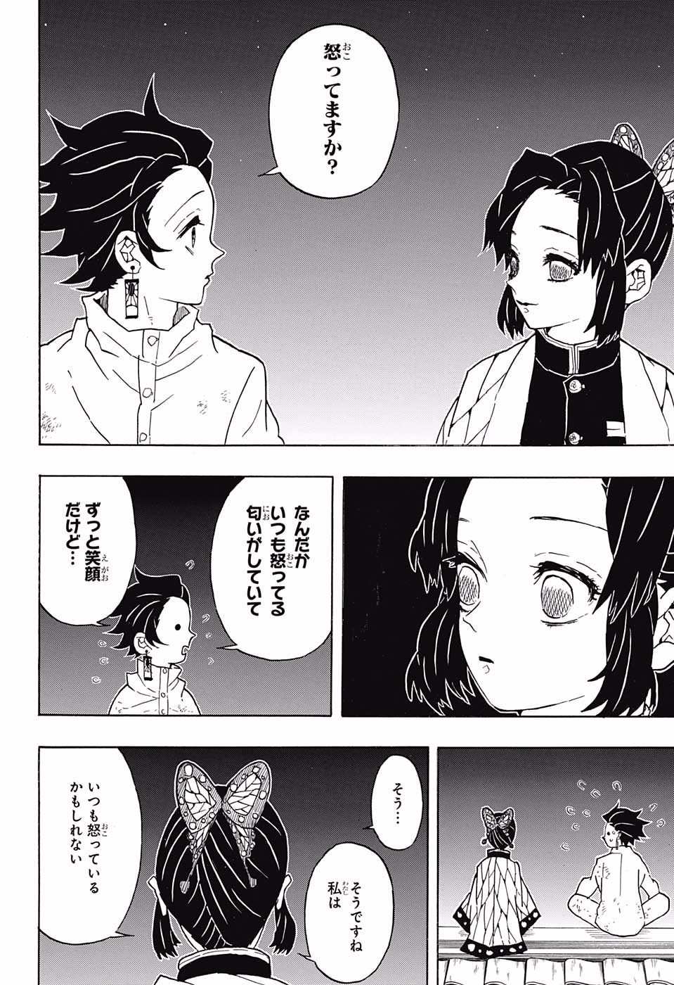 鬼滅の刃 第50話 - Page 10